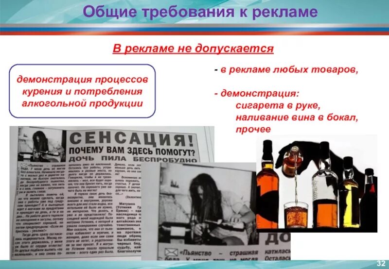 Закон о тексте рекламы