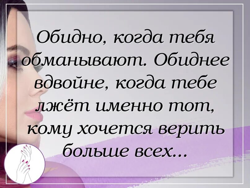 Обидное слова мужу. Обидные статусы. Обидно статус. Статус разведенной женщины. Обидно когда тебя обманывают обиднее вдвойне.