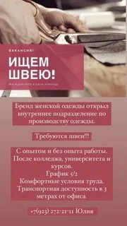 Швея красноярск
