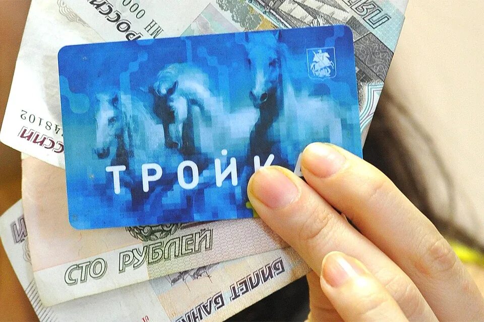 Проверить срок тройки. Карта тройка. карта тройка москва. карта тройка фото. срок действия карты тройка.