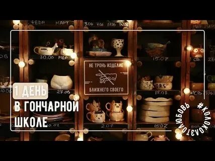 Гончарная школа колокол пятигорск
