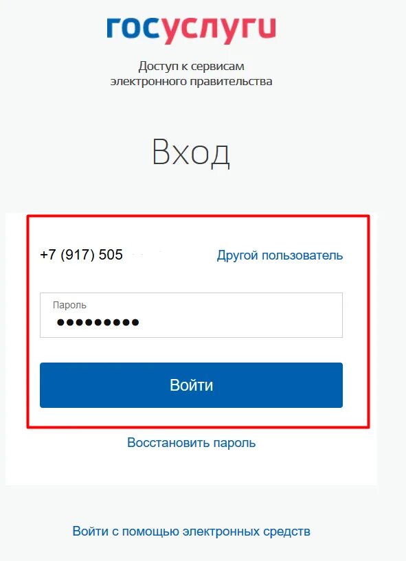 Госуслуги личный дэг. Госуслуги личныймкабинет войти. Госусоугиличный кабинет. Госуслуги личный кабинет личный кабинет.