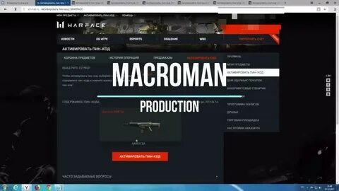 Активированные пин коды варфейс