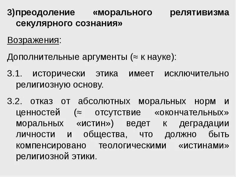 Моральный релятивизм. Этический релятивизм. Нравственный релятивизм. Релятивизм представители. Релятивизм софистов