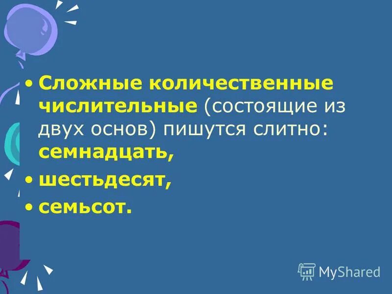 Шестьдесят семнадцать