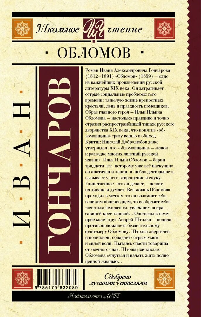 Обломов прочитать