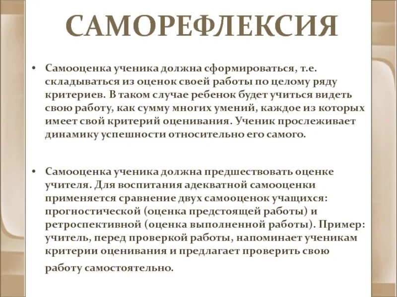 Саморефлексия. Рефлексия и саморефлексия отличия. Саморефлексия пример. Саморефлексия ученика.