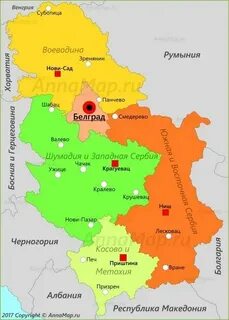 Города сербии на русском