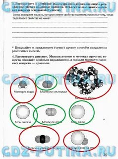 Строение и свойства веществ 5 класс естествознание