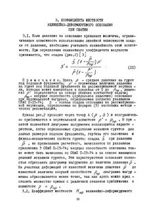 Предельные основания