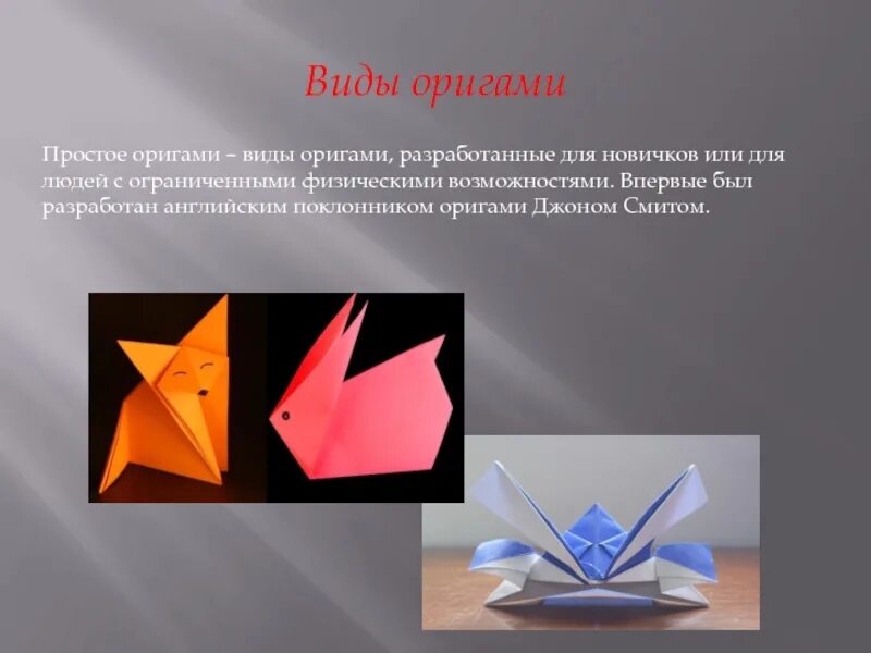 В какой стране появилось искусство оригами впервые. Виды оригами. Оригами несколько видов. Оригами несложные. Простое оригами.
