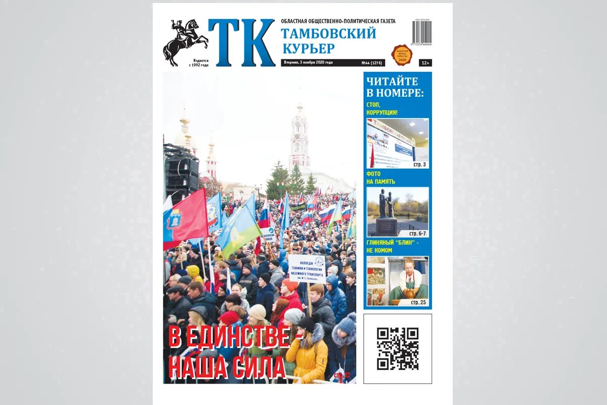 19 май 2019. Газеты Тамбова. Тамбовские газеты. Тамбовский курьер газета. Газеты Тамбовской области.