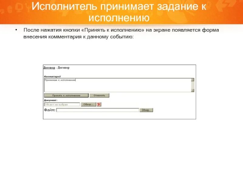 Задание принято. Задание принял к исполнению. Задача принята к исполнению. Задание принял к исполнению кого писать. Исполнение задач.