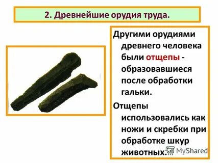 Скребок орудие