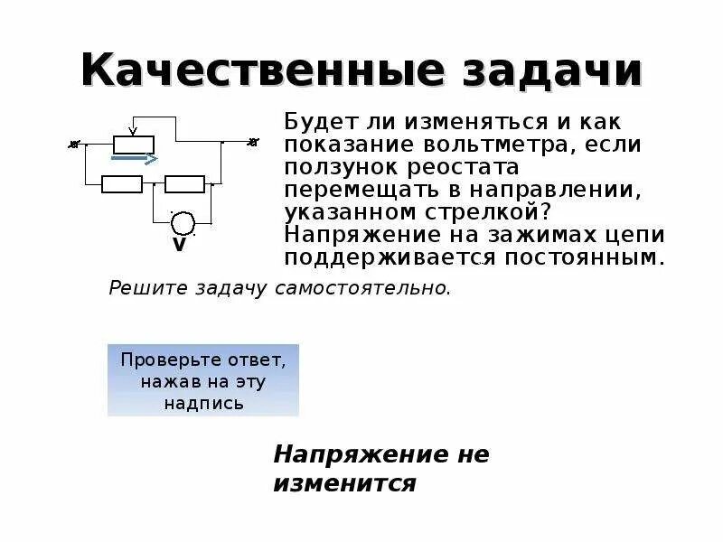 Ползунок реостата. Ползунок реостата перемещают вправо. Реостат передвинуть ползунок. Задачи с реостатом. Передвижение ползунка реостата влево