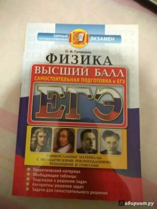 Громцева егэ. Физика. Профильная уровня. Громцева 100 баллов егэ. Громцева 100 баллов егэ.