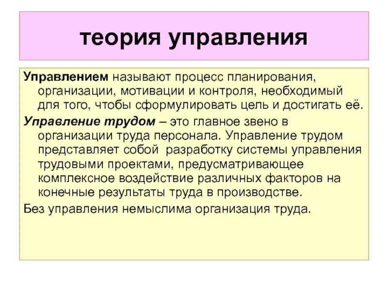 Теория управления. Методы теории управления. Цели теории управления. Предмет и задачи теории управления.