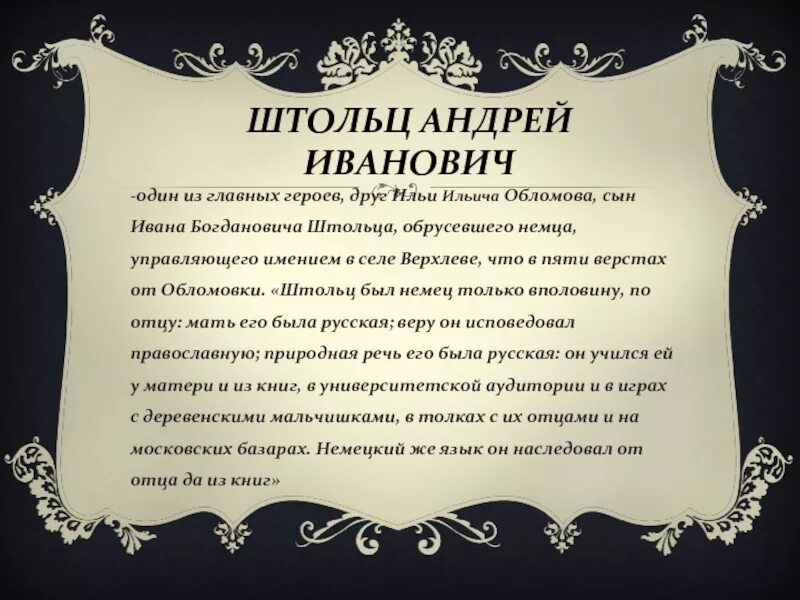 Значение имени обломова. Андрей ильич обломов. сын обломова андрей. андрей иванович штольц. фамилия обломов.