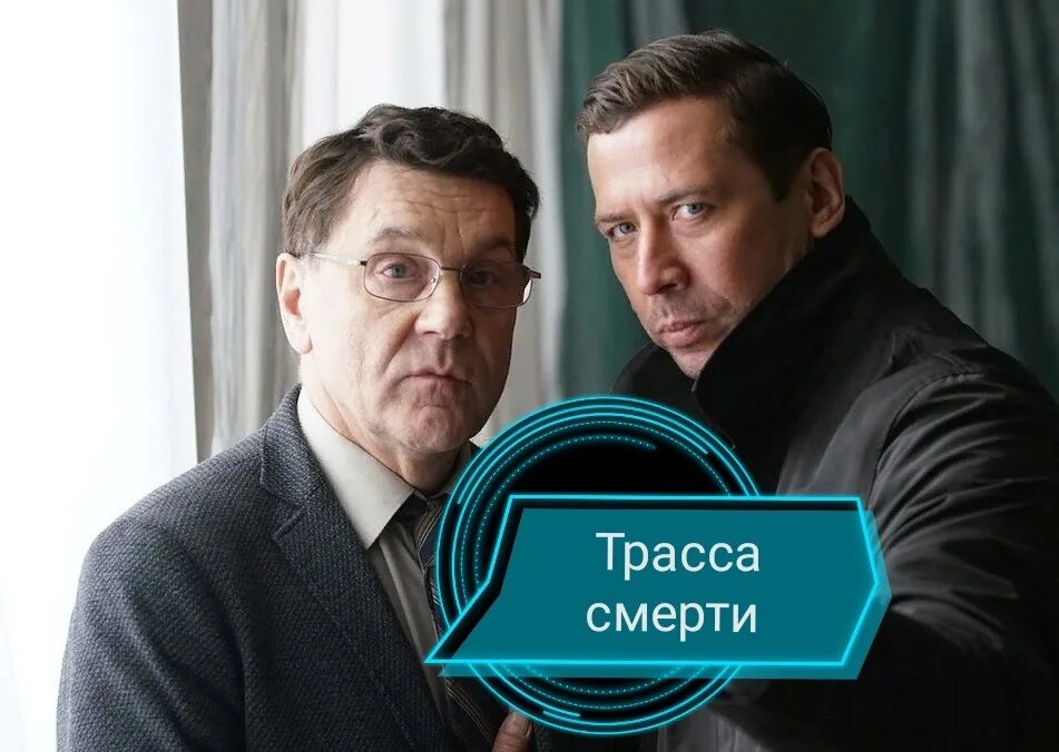 Трасса смерти 1