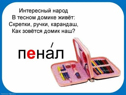 Пенал проверочное
