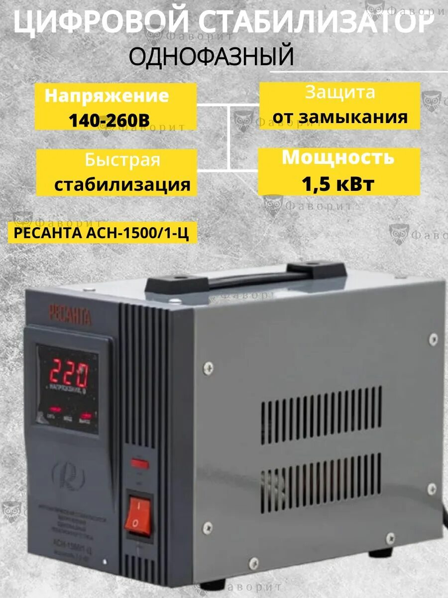 Стабилизатор напряжения асн 1500 1 ц. Стабилизатор напряжения асн 1500 1 ц