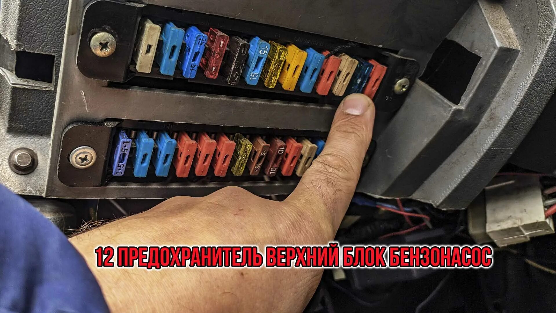 Реле и предохранитель бензонасоса Газель Бизнес