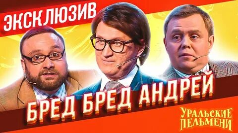 Эксклюзив уральские