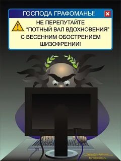 Форум графомана