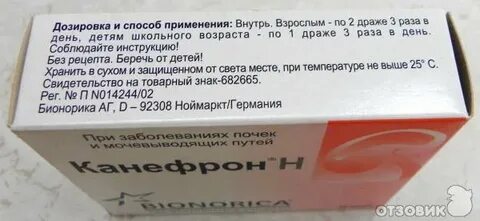 Канефрон коту при мочекаменной болезни дозировка
