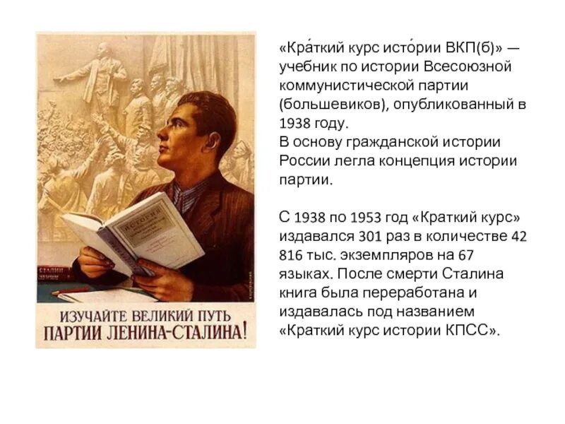 Вкп это в истории. История вкп(б). краткий курс. краткий курс истории вкпб. краткий курс вкп б. краткий курс истории вкп б 1938.