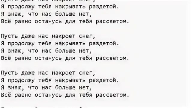 Чудеса нас оставили текст. Останусь текст. Текст песни останусь. Песня останусь текст песни. Фогель останусь рассветом текст.