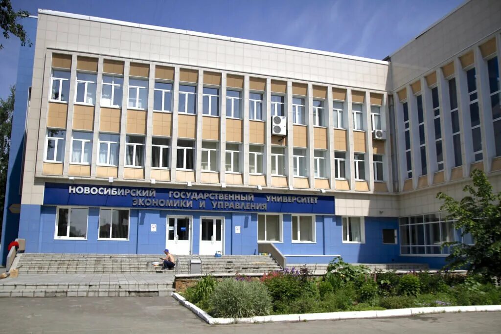 Сайт государственный новосибирска. Новосибирский государственный университет экономики и управления. институт нархоз новосибирск. нгуэу нинх новосибирск.