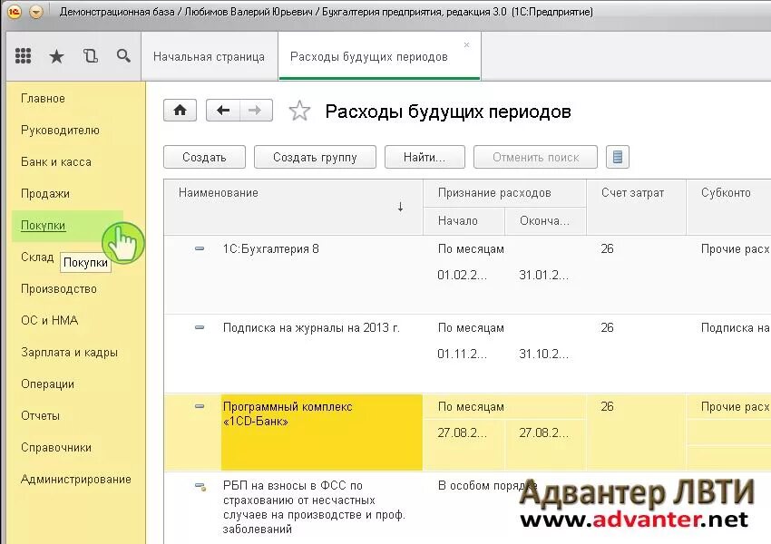 Инв-11 РБП 1с. Счет 97.21 расходы будущих периодов в 1с 8.3. Счет РБП. Инвентаризация будущих периодов в 1с. Инвентаризация расходов будущих периодов в 1с