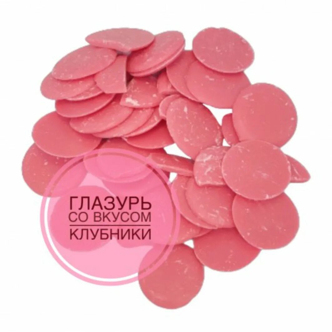 Глазурь со вкусом клубники. Глазурь со вкусом клубники preston. Шокомилк малина. Глазурь цветная шокомилк. Глазурь шоколадная, дропсы "клубника".