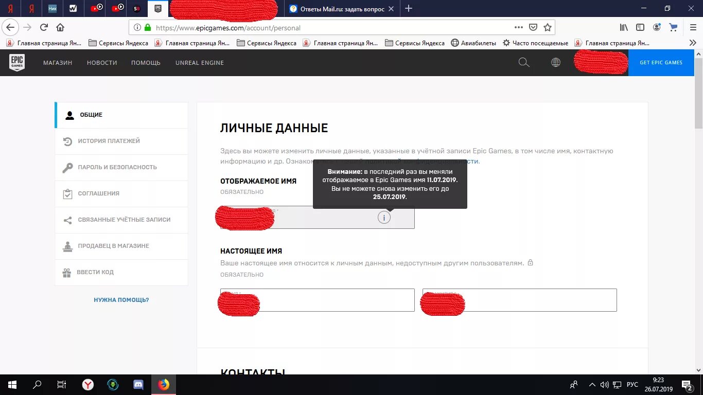 Какое отображаемое имя. Как поменять ник в Epic games. Ник в ЭПИК геймс. Как поменять ник в эпике. Как поменять ник в ЭПИК гейм.