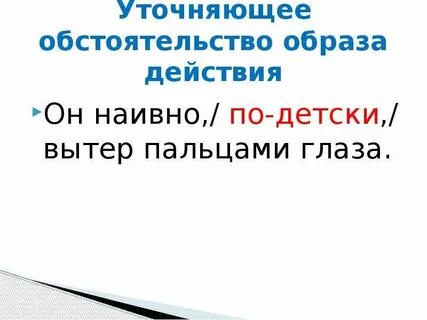 Уточняющее обстоятельство времени