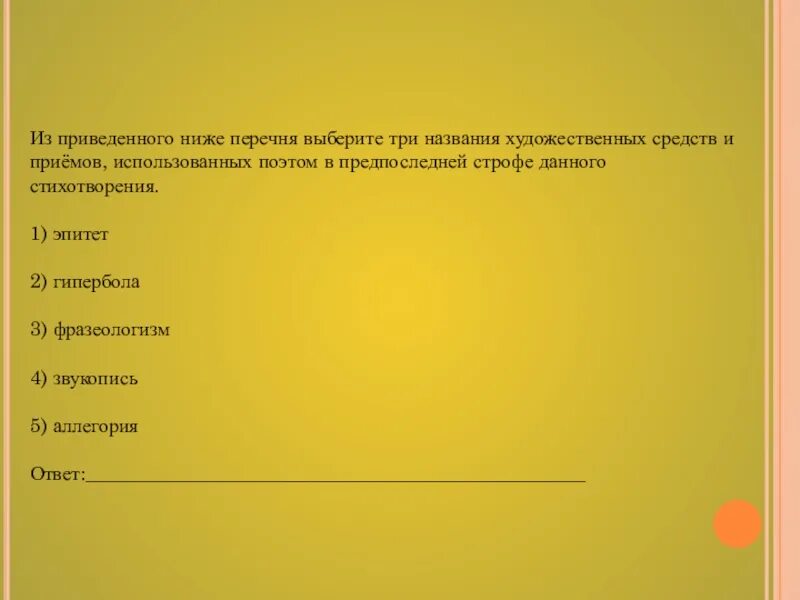 Какой художественный прием использует поэт говоря. Из приведенного ниже перечня выберите три названия. Выберите из приведенного ниже списка три. Из приведенных ниже перечня видов обеспечения. Из приведённого ниже перечня выберите три признака притчи.