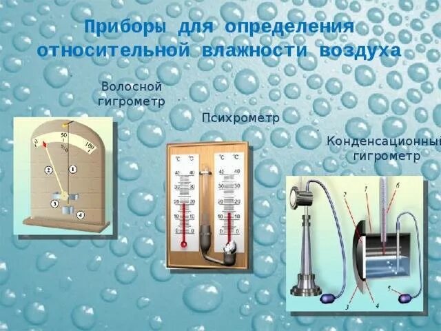 Каким прибором измеряется воздух