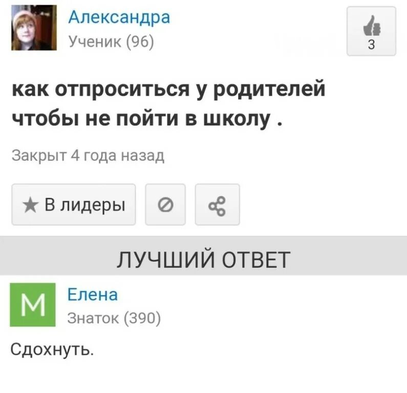 Как отпроситься на новый год. Отпроситься со школы. как отпроситься погулять. как отпросить девушку у родителей. отпроситься с занятий.