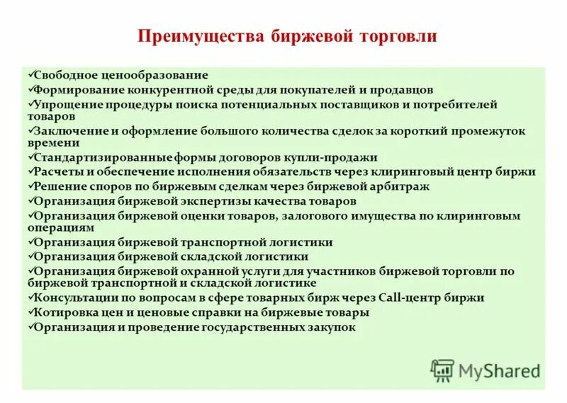 методы биржевой торговли