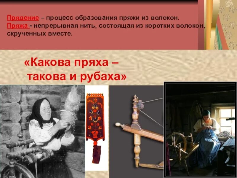 Что такое прядение 5 класс история древнего. Процесс прядения. прядение пряжи. прядение коротких волокон. прясть пряжу.