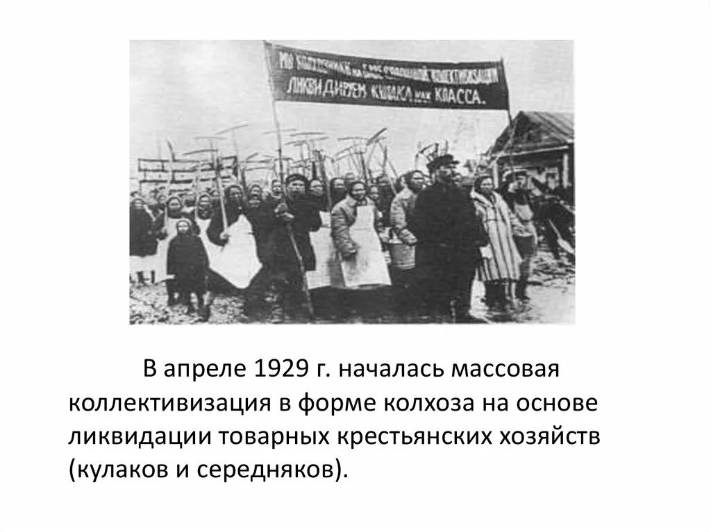 Коллективизация. Сталинская коллективизация. Коллективизация. 1929 коллективизация в ссср. Коллективизация плакаты.