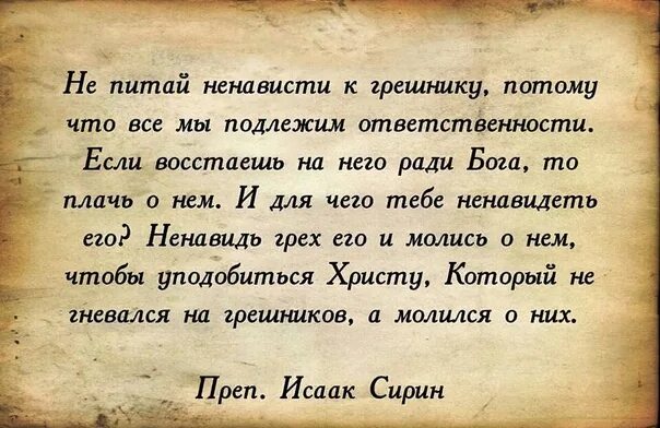 Любовь грешников. Сочинение рассуждение на тему люби грешника и ненавидь грех. Бог любит грешника, но ненавидит грех. Что такое грех сочинение. Питать ненависть.