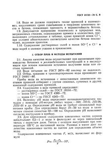 Технические условия растворов