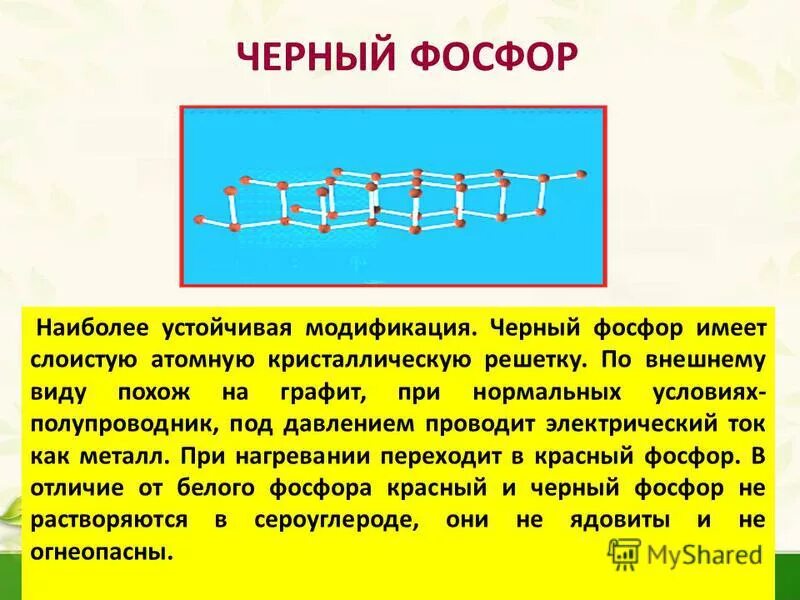 Красный фосфор растворяется в воде. Красный фосфор растворяется в сероуглероде. Красный фосфор не растворяется в сероуглероде. Аллотропные изменения фосфора. Красный фосфор и вода.