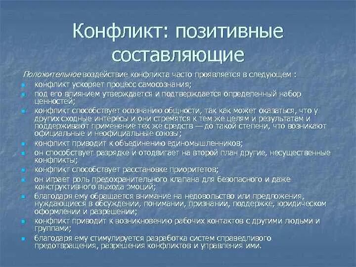 Позитивные последствия конфликтной ситуации: найдено 89 изображений
