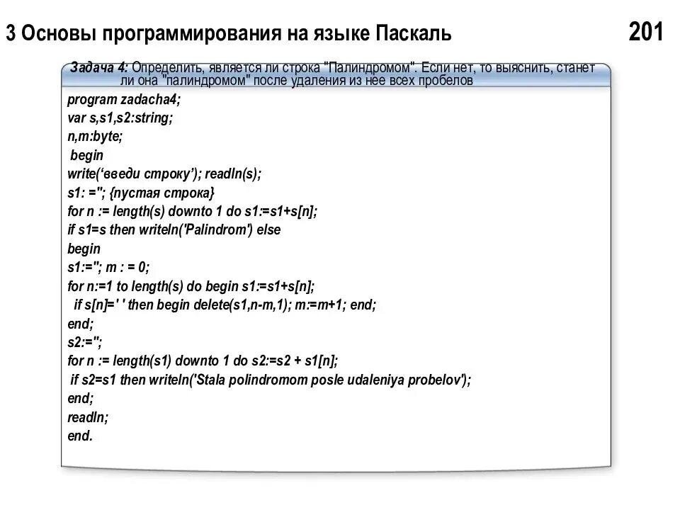 Не соответствует заявленному формату doctype actwriteoff v4. Основы программирования. Программа на языке программирования. Текст программирования. Задания по программированию.