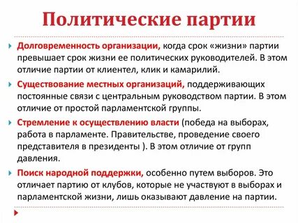 Парламентская партия имеет