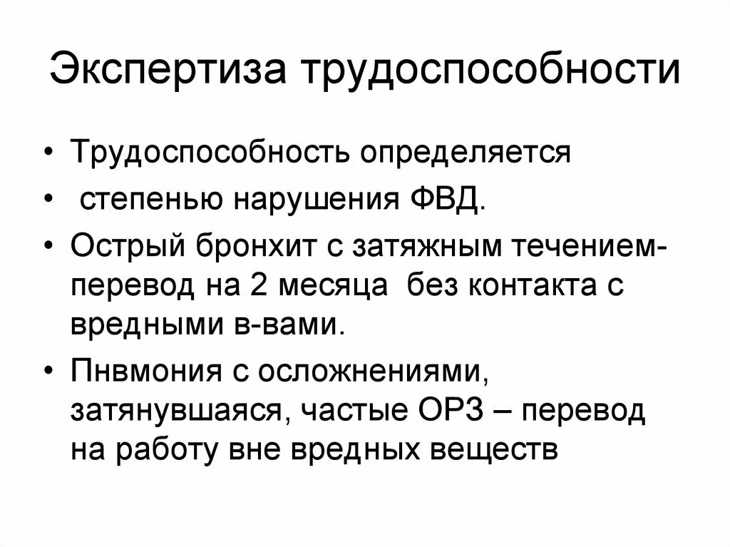Острый бронхит временная нетрудоспособность. Острого бронхита экспертиза трудоспособности.. острый бронхит затяжное течение. экспертиза трудоспособности при бронхите. экспертиза трудоспособности при хроническом бронхите.