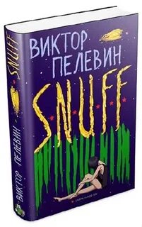 Snuff книга